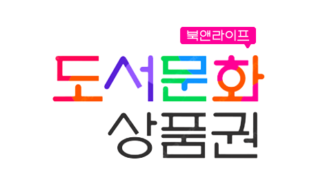 북앤라이프 상품권